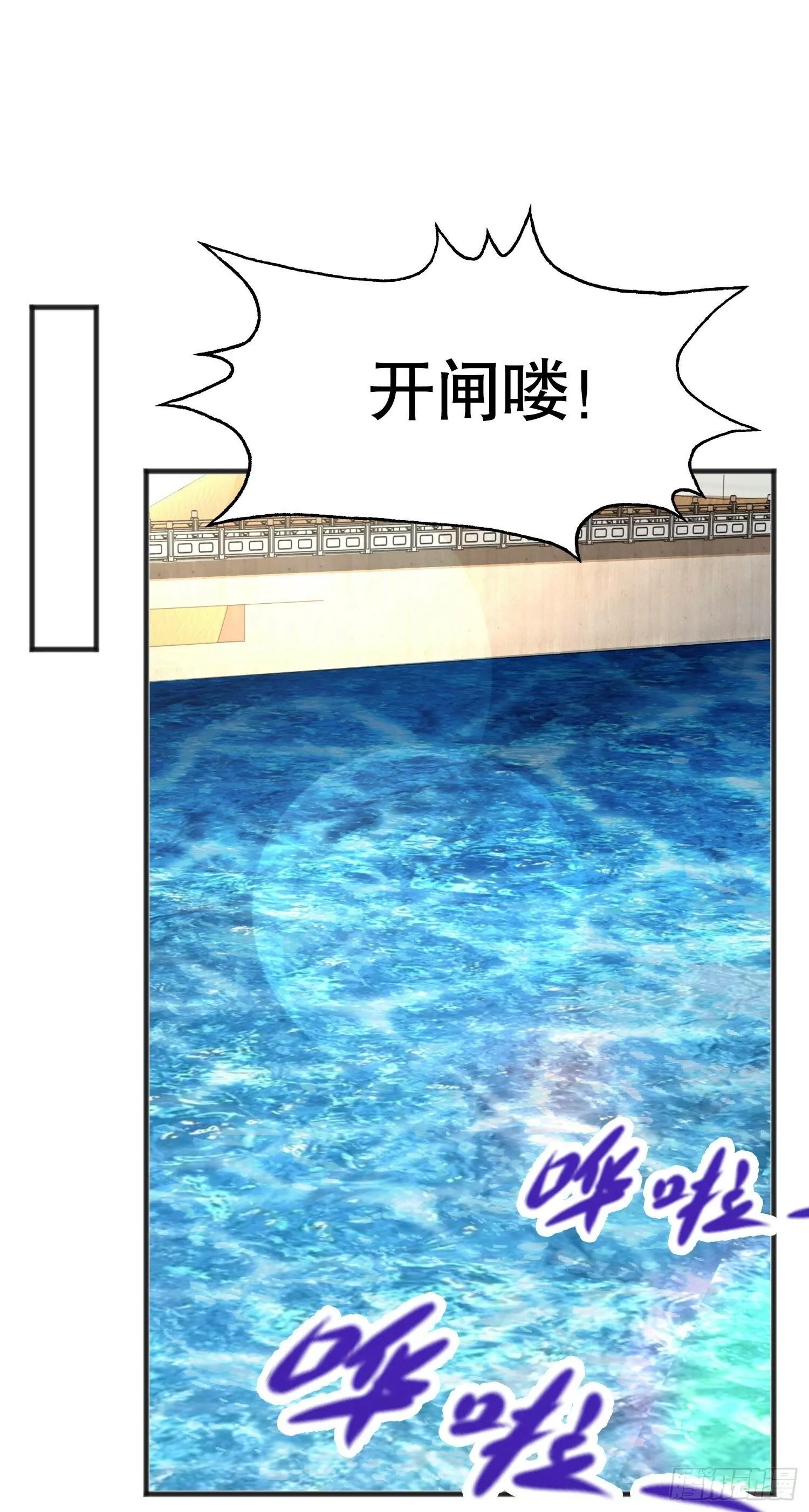 开局吻上裂口女,第83话 水淹铁甲城,第6张
